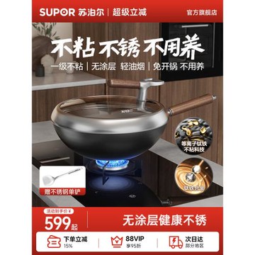 (免運)【商超同款】蘇泊爾有鈦無涂層鐵鍋不粘鍋家用免開鍋真不銹炒菜鍋