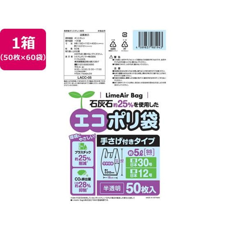 エコポリ袋 手さげ付 半透明 5L SS 50枚×60袋 システムポリマー LACC