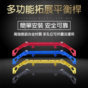 [台灣發貨]機車手把擴充桿 機車後照鏡平衡桿 延伸桿支架 改裝擴充桿 平衡桿 後照鏡支架 擴充改裝 機車橫桿#BD734
