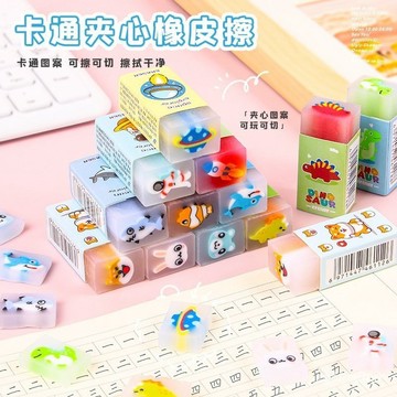 現貨特价下殺1元創意卡通橡皮兒童少屑繪畵可切橡皮檫小學生夾心橡皮擦可愛文具[上新]G014