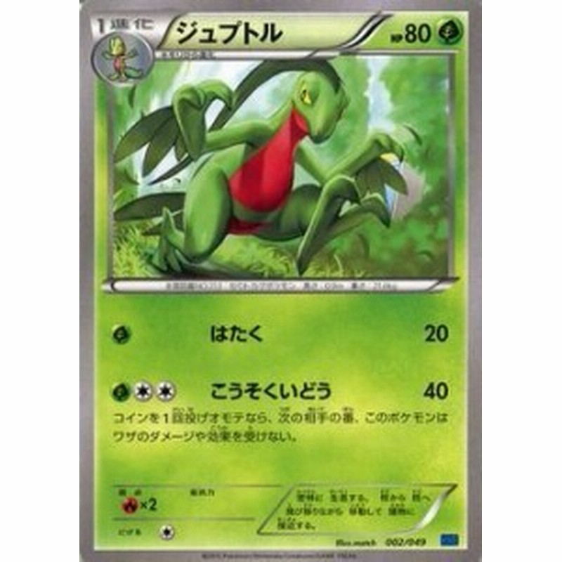 ポケモンカードxy ジュプトル Mマスターデッキビルドbox Pmmmb シング 中古品 通販 Lineポイント最大1 0 Get Lineショッピング