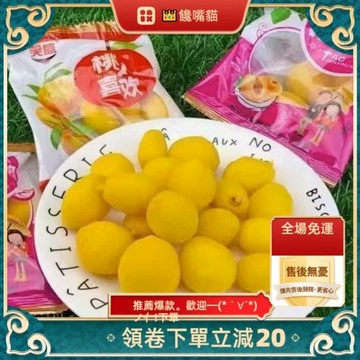 （全場免運）桃人喜歡脆桃 脆桃 笑盛鎖喉桃 情人果 開心脆桃 小黃桃 酸甜黃桃 涼果蜜餞