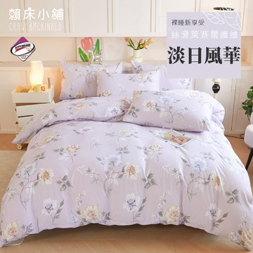 台灣製 萊賽爾床包/單人/雙人/加大/特大/兩用被床包/床包/床單/床包組/四件組/三件組/涼感床包 賴床 淡日風華