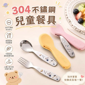 天使網購✌304不鏽鋼兒童餐具 台灣現貨 隔日到貨 兒童湯匙 兒童叉子 學習餐具 寶寶餐具 EE