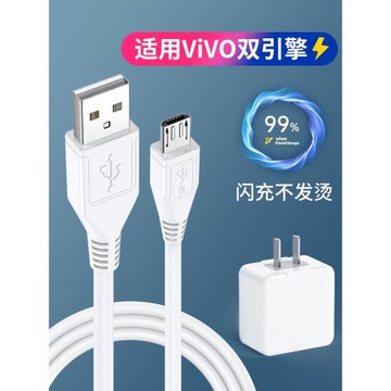 TAFIQ適用vivo充電器雙引擎閃充數據線頭原x9裝快充 x9s x21x23 x7x20plus手機充電線通用x23y85z3安卓y93沖