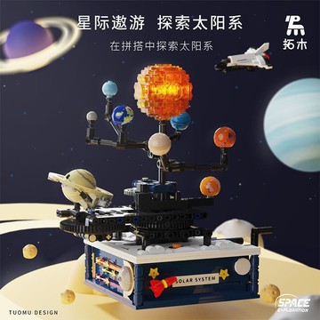 拓木旋轉太陽系行星儀積木模型擺件小學生益智拼裝男孩玩具禮物