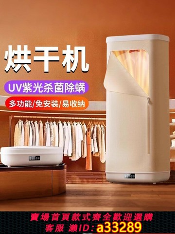 {可打統編 超低價}烘干機家用烘衣服2025新款便攜式嬰兒宿舍小型全自動干衣機可折疊