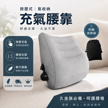 🇹🇼現貨附發票✅按壓充氣腰靠 植絨充氣枕 充氣枕頭 旅行枕 露營 靠背 椅墊 睡覺枕頭 輕便枕頭 充氣床 攜便旅行枕靠枕