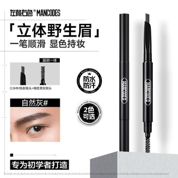 🌟鄭愷同款左顏右色修眉筆✨顯色自然立體有型防水防汗持久不掉色新手專用