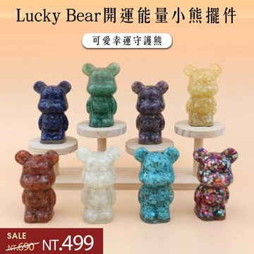 【現貨+預購】天藍小舖-Lucky Bear開運能量小熊擺件-共8色【A31310034】
