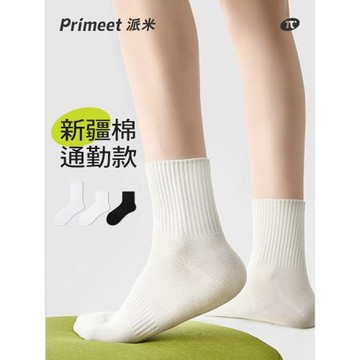 白色新疆棉襪子男士中筒襪男款運動短襪夏季薄款吸汗透氣女士長襪