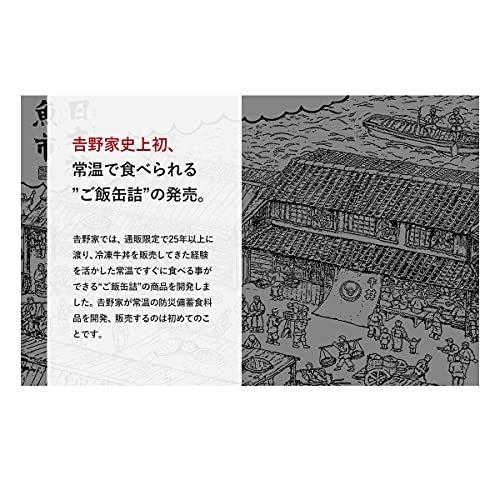 吉野家 缶飯 (玄米入り) 4種6缶セット 牛丼160g×3缶　焼鶏丼160g×1缶　豚丼160g×1缶　焼塩さば 160g×1缶 非常食