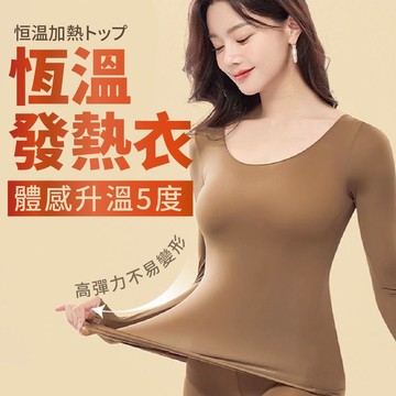 發熱衣 打底衫 內搭長袖 可可棕 打底衣 內搭衣 保暖衣 長袖內搭 衛生衣 保暖內搭 內搭上衣 男生發熱衣 保暖衛生衣
