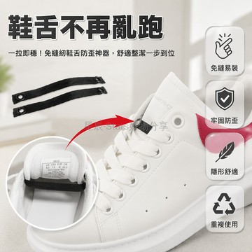 台灣出貨✨ 鞋舌防歪固定器 隱形防滑神器 可調長度設計 重複使用 黑色白色 10cm*2cm 鞋帶整理器 鞋子配件