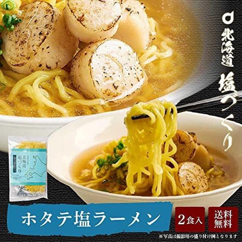 丸市岡田商店 北海道 塩づくり ゆず塩 6食入塩ラーメン 北海道産小麦 生ラーメン らーめん しお 北海道限定 メール便