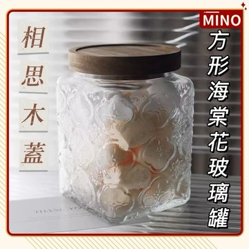 方形玻璃密封罐【台灣現貨】相思木蓋方形玻璃罐 立體浮雕儲物瓶玻璃瓶 700ml 玻璃罐 茶葉罐 法式鄉村密封收納罐 發票