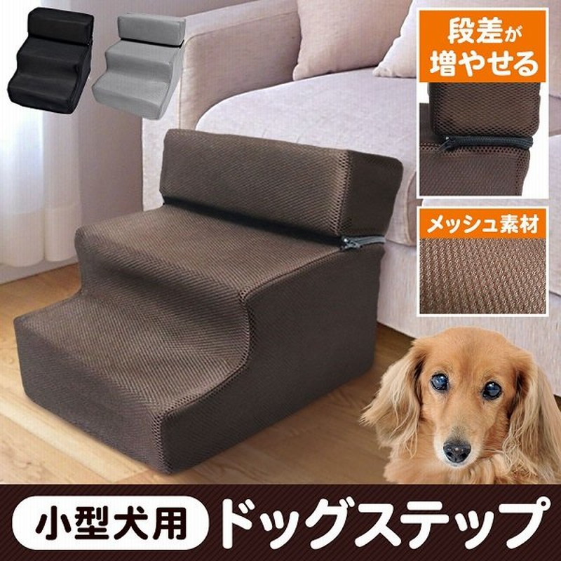 ドッグステップ ペット階段 3段 階段 ヘルニア ベッド ペット用品 犬用スロープ ドッグ 小型犬 犬 段差 ソファー ドック 猫 スロープ 介護用品 誕生日 ドッグスロープ ステップ 犬用階段 小型犬用スロープ 踏み台 ペット用 犬用品 クッション