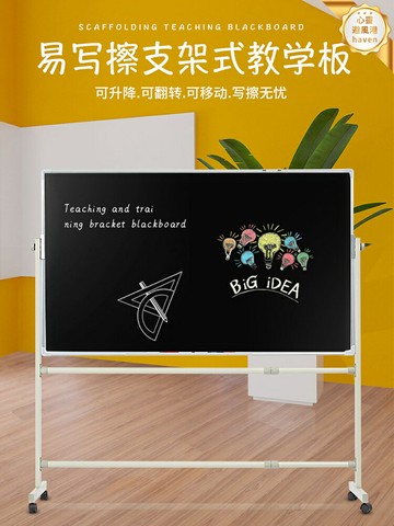 【磁性可擦寫】移動黑板 支架式白板 寫字板 教學白板 辦公白板 留言板 展示板 雙面磁性 支架可移動 家用辦公教學培訓 街道宣傳記事