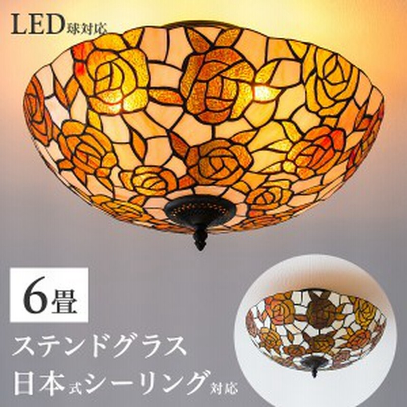 今だけプレゼント、LED電球を無料でセット】ステンドグラス 照明 ランプシェード シーリングライト 天井照明 6畳 天井直付灯 ベッドル 通販 LINEポイント最大1.0%GET | LINEショッピング 今だけプレゼント、LED電球を無料でセット】ステンドグラス 照明 ランプシェード シーリングライト 天井照明 6畳 天井直付灯 ベッドル 通販 LINEポイント最大1.0%GET | LINEショッピング