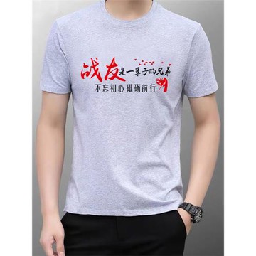 戰友聚會短袖T恤男夏季上衣服裝愛國退伍當兵參戰老兵紀念衫八一