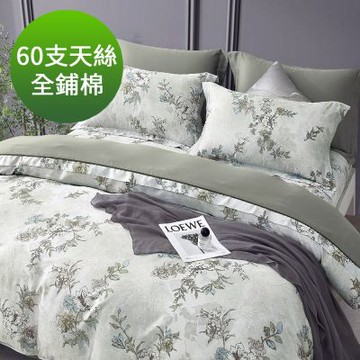 Saint Rose 頂級60高支數天絲 晨霧映日 雙人百貨專櫃款100%天絲全鋪棉床包兩用被套四件組