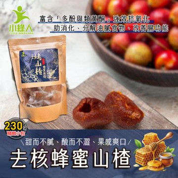 【小綠人】蜂蜜山楂(去核)8包入