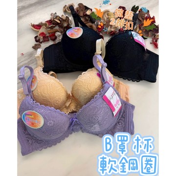 『A&J』#13880 B罩杯 軟鋼圈➡️簡約蕾絲 時尚穿搭 集中托高 微墊透氣❤️親膚舒適 2排扣👍