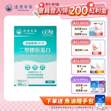 UC-II專利二型膠原蛋白 薑黃升級版（30包）【1盒／2盒／3盒／5盒／11盒優惠組】
