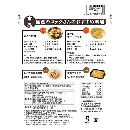 国産 みんなのやさい 里芋 250g ×12袋