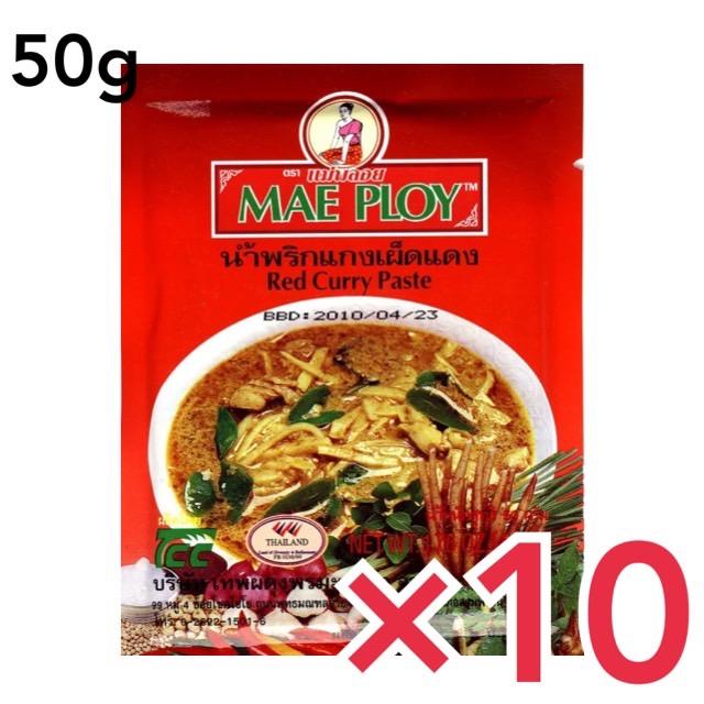 メープロイ レッドカレー ペースト 50g タイカレー 10個セット