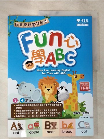 【書寶二手書T5／語言學習_T1F】Fun 心學ABC_賴世雄