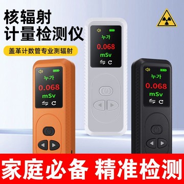 【最低價】【公司貨】家用核輻射檢測儀環境監測食品廢水污染儀海水污染核輻射測試儀【15天內發貨】