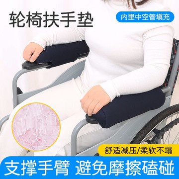 免運可開票 適老化 護理用品 老人輪椅扶手保護套輪椅專用配件外出護腿護手臂防止磕碰減壓靠墊 快速出貨pyy7007