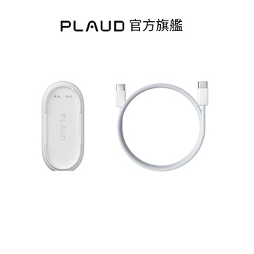 【PLAUD】NotePin 充電配件組 官方旗艦