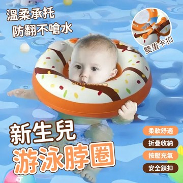 【台灣出貨】嬰兒游泳圈 泳圈 嬰兒泳圈 寶寶遊泳圈 嬰兒頸圈 脖圈 兒童脖圈 游泳圈 寶寶泳圈 新生兒泳圈 頸圈 嬰兒用