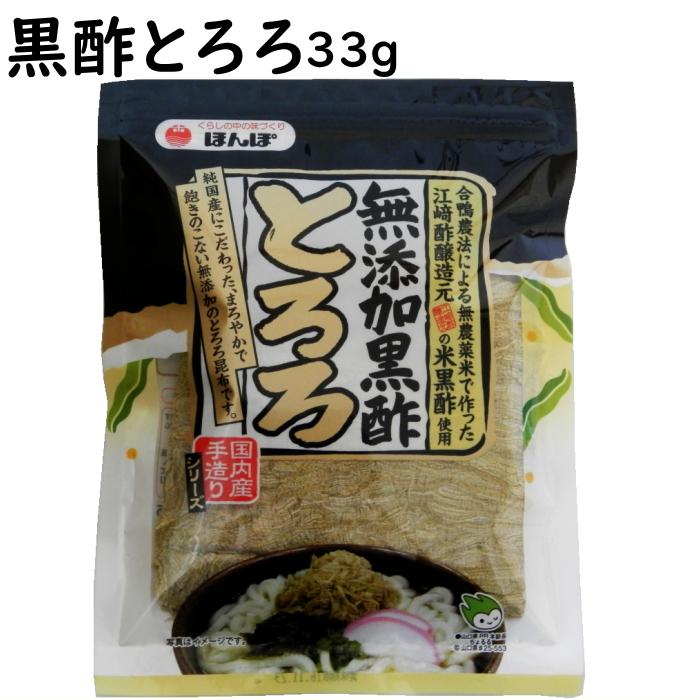 黒酢 とろろ 33g 国内産昆布 江崎酢醸造元 玄米黒酢 食品添加物 無添加