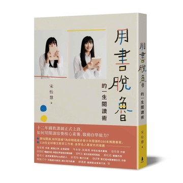 用書脫魯的一生閱讀術[二手書_良好]