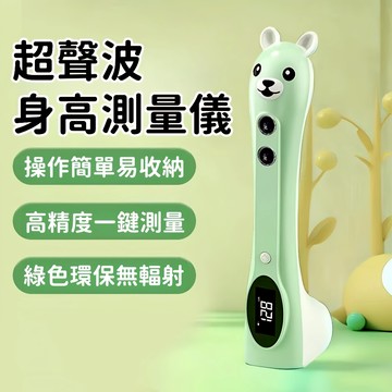 兒童測量身高 超聲波身高測量器 身高計 小孩量身高器 電動量身高尺 身高測量儀器 無線身高測量器 測量身高儀 量身高