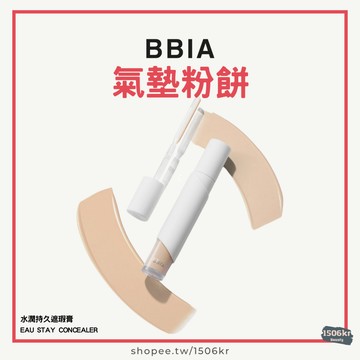 【1506kr】 ✷BBIA✷ 水潤持久遮瑕膏 EAU STAY CONCEALER