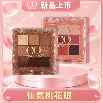 【新品上市】波光柔霧9色眼影盤2入(任選)