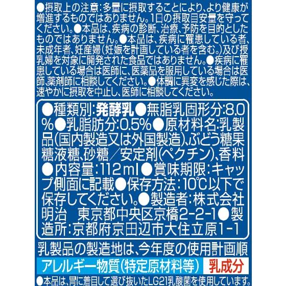 ［冷蔵］明治プロビオヨーグルトＬＧ２１ ドリンクタイプ 12本[機能性表示食品］