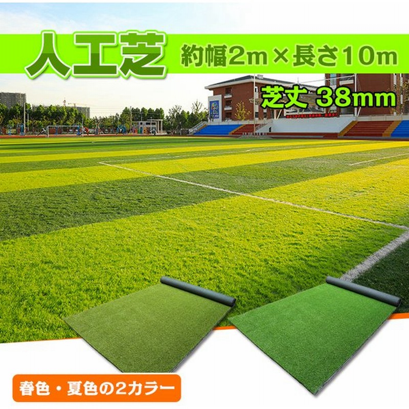 マット 人工芝 10m ロール 幅2m 芝丈38mm U字ピン42本付 防草 芝生 リアル 庭 ガーデニング ベランダ バルコニー 床 排水穴 春 夏 Diy Od441 通販 Lineポイント最大0 5 Get Lineショッピング