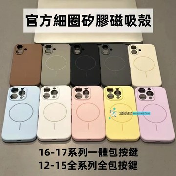 液態矽膠手機殼 細圈磁吸 素色 防摔手機殼 iphone 12 13 14 15 16 17 pro max 簡約保護殼