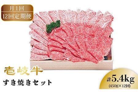 お肉 壱岐牛 すき焼きセット（リブロース200g・バラ250g） 《 壱岐市 》 [JBO061] 324000 324000円