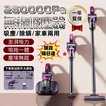 今天買明天到🔥一年質保 手持無線吸塵器 除螨機 除螨儀 家用吸塵器 車載吸塵器 汽車吸塵器 直立吸塵器 吸拖一體吸塵器