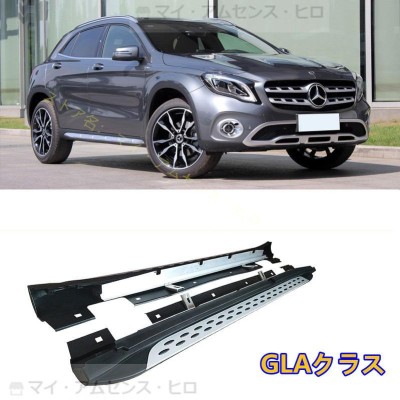 メルセデス ベンツ GLA X156 クラス 2013-2020 サイドステップ