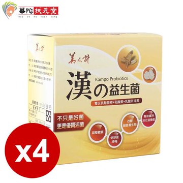 華陀漢方益生活菌好順暢組