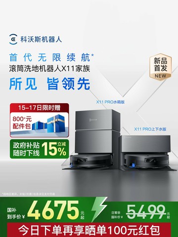【台灣公司 可開發票】【8/15 8點開搶】科沃斯X11PRO洗地掃地機器人滾筒掃吸拖一體薄