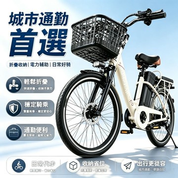 🔥免駕照免掛牌 電動淑女車 折疊電輔車 110V電動自行車 電動輔助自行車 電動淑女腳踏車 女性輕巧代步車 長輩通勤車