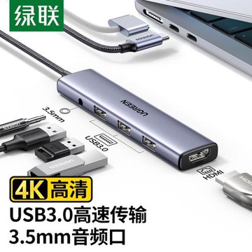 綠聯 擴展塢Type-C轉HDMI+USB3.0 3口HUB+3.5音頻口拓展塢90881